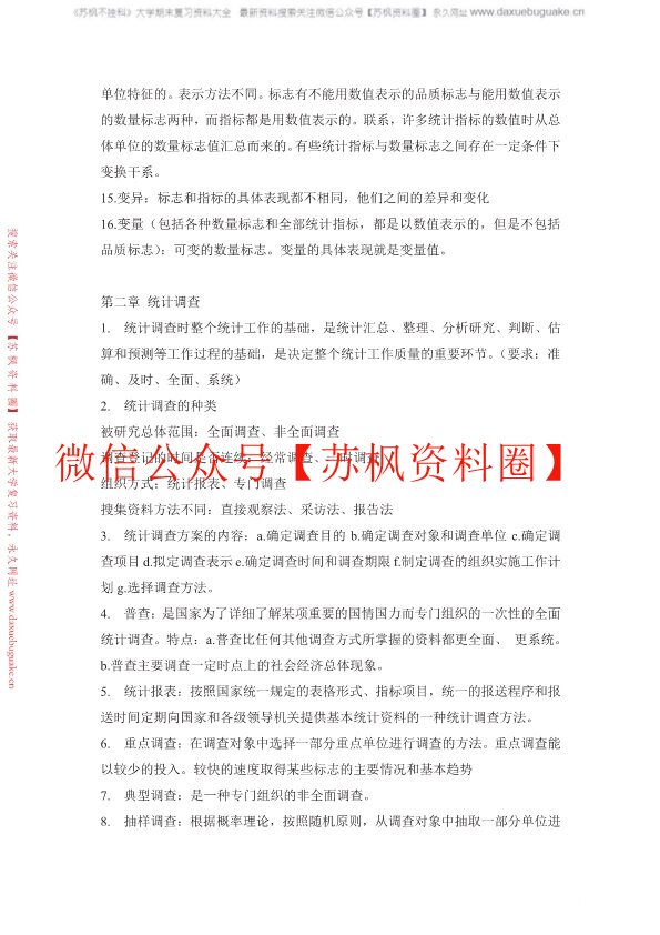 统计学